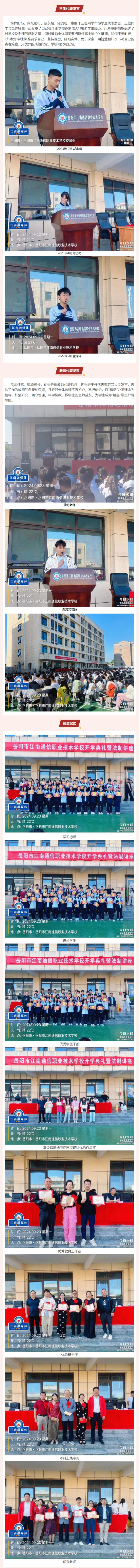 岳陽市江南通信職業(yè)技術(shù)學校有限公司,岳陽江南學校,岳陽江南通信學校,岳陽職業(yè)學校