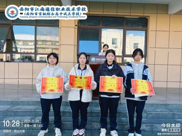 岳陽市江南通信職業(yè)技術學校有限公司,岳陽江南學校,岳陽江南通信學校,岳陽職業(yè)學校